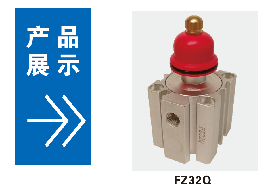 FZ32Q高精型空壓支撐缸都有哪些特點(diǎn)優(yōu)勢(shì)(圖1)