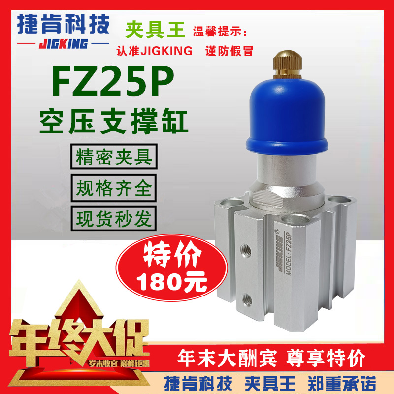 FZ25P空壓支撐缸捷肯官方店鋪年末大促持續(xù)特價活動(圖1)