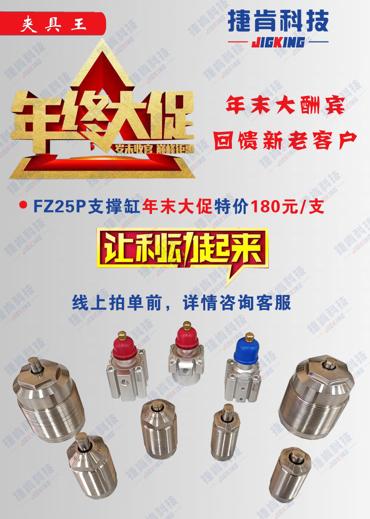 FZ25P空壓支撐缸捷肯官方店鋪年末大促持續(xù)特價活動(圖2)
